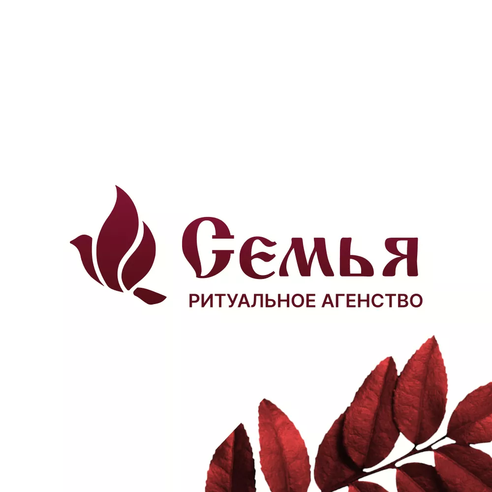 Разработка логотипа и сайта в Боровичах ритуальных услуг «Семья»