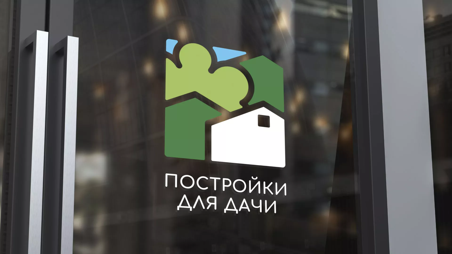 Разработка логотипа в Боровичах для компании «Постройки для дачи»
