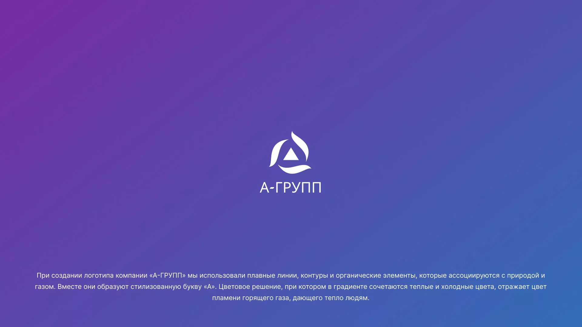 Создание логотипа компании «А-ГРУПП» в Боровичах