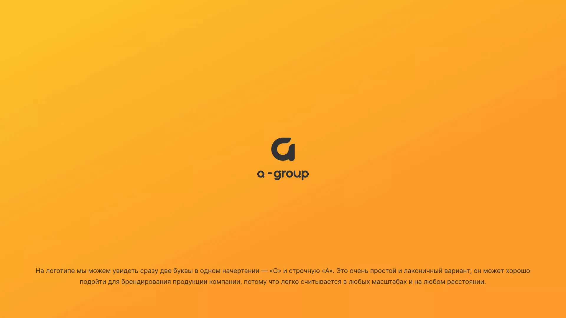 Разработка логотипа для компании «А-ГРУПП» в Боровичах