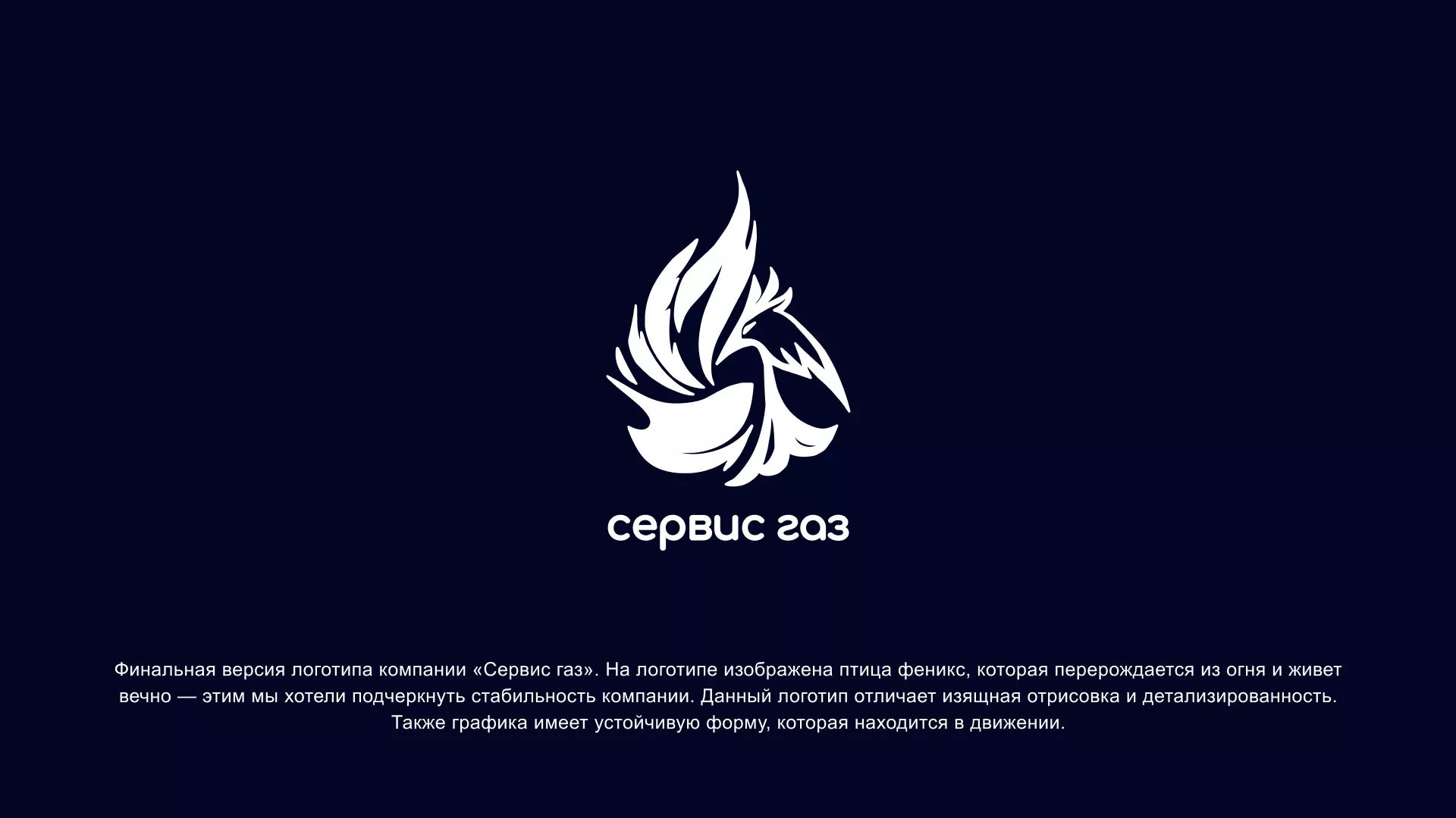 Создание логотипа «Сервис газ» в Боровичах