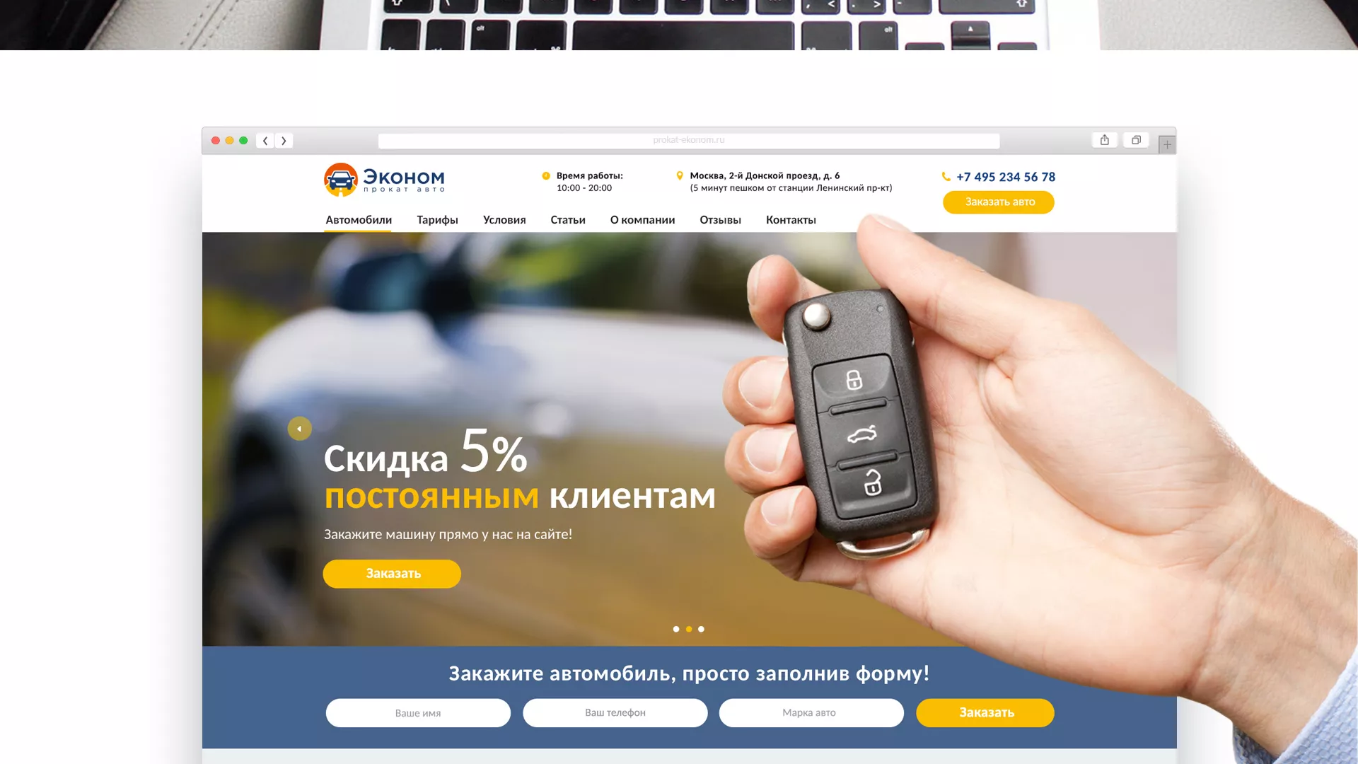 Разработка сайта для проката автомобилей в Боровичах