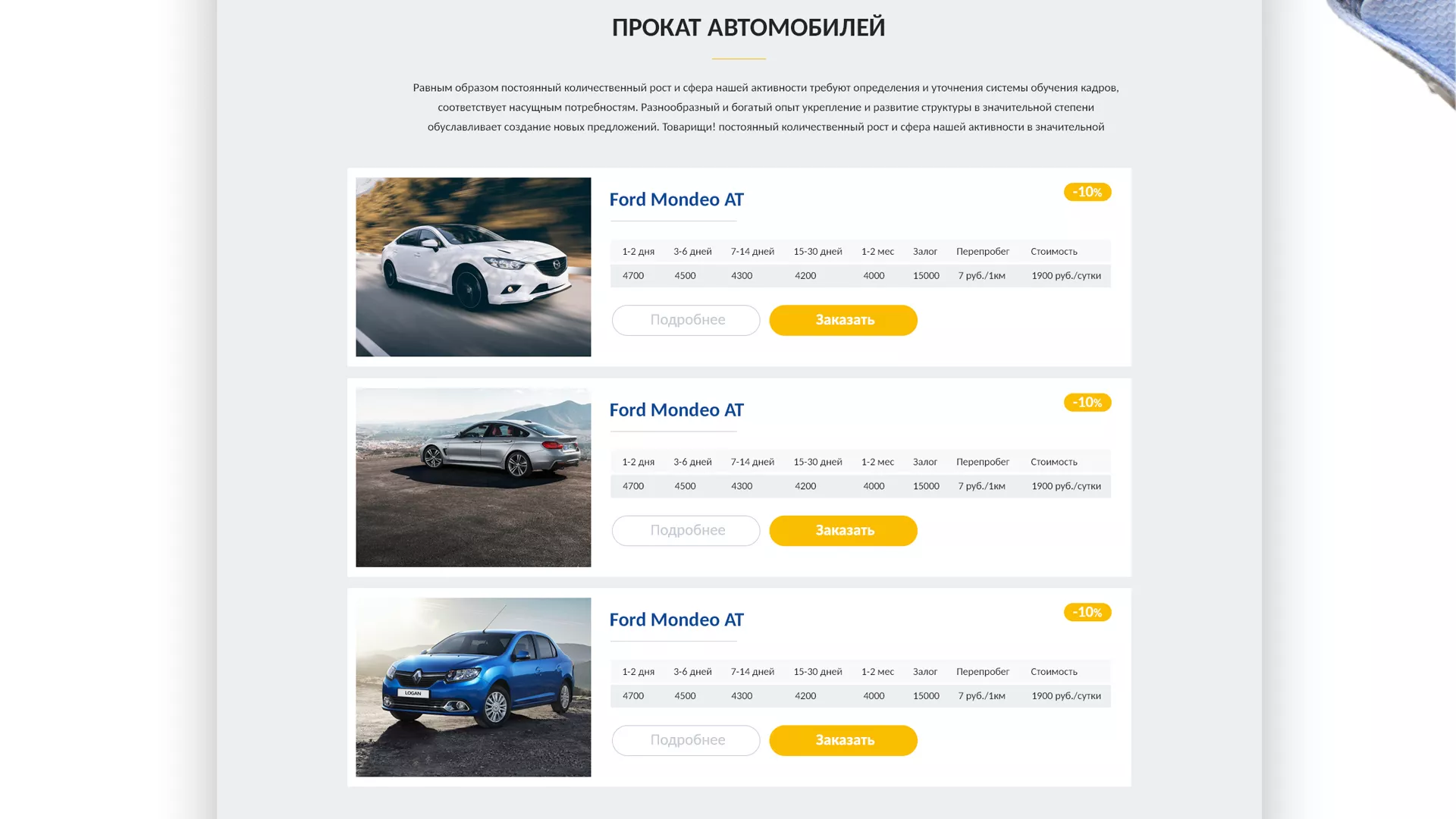 Разработка сайта для проката автомобилей в Боровичах