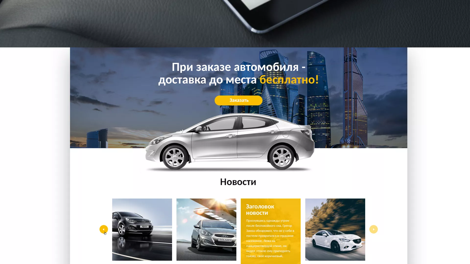 Разработка сайта для проката автомобилей в Боровичах