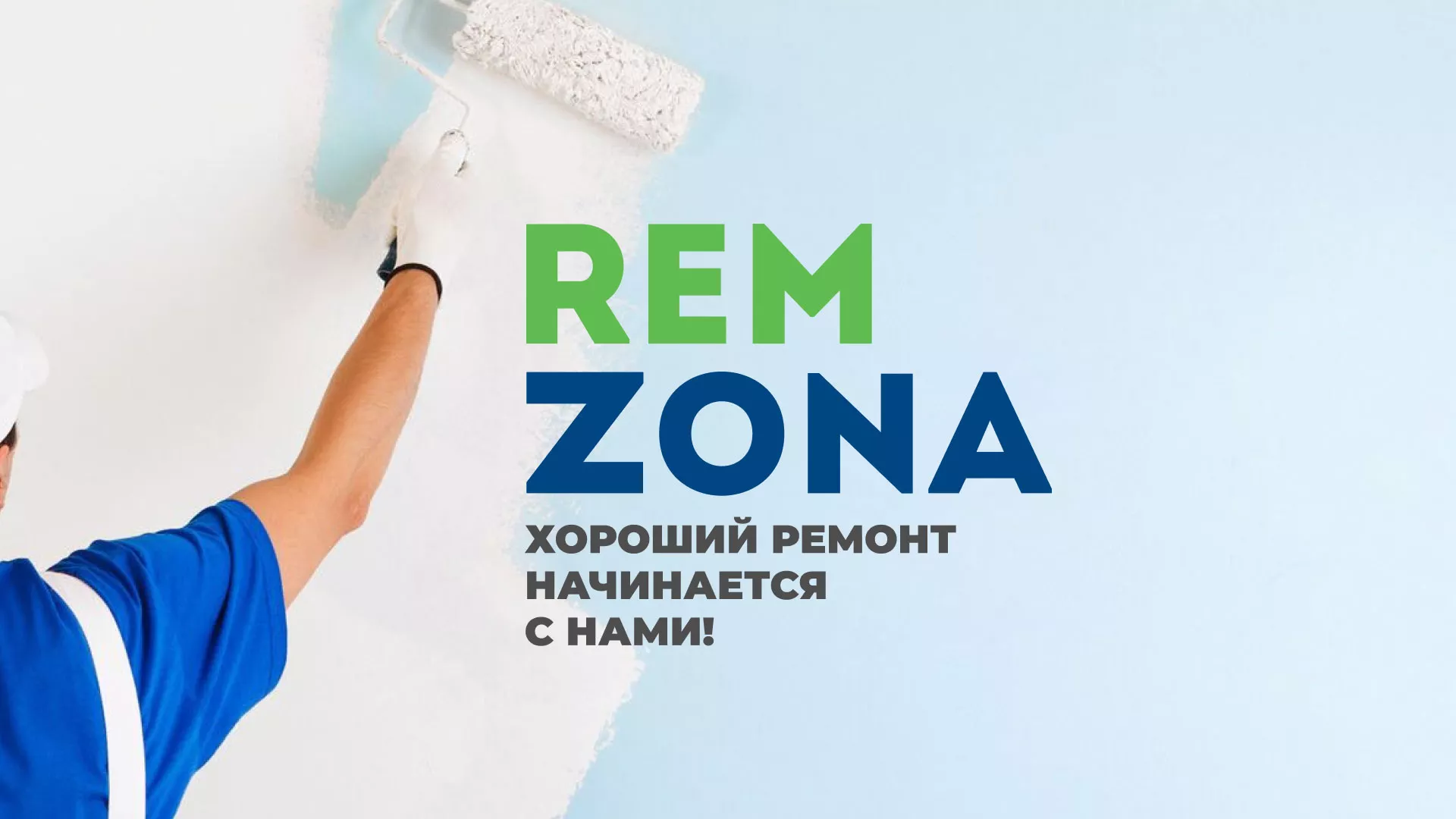 Разработка сайта компании «REMZONA» в Боровичах