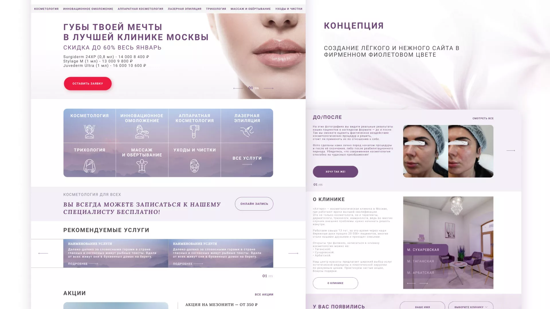 Создание сайта сети клиник эстетической косметологии «Алтеро» в Боровичах
