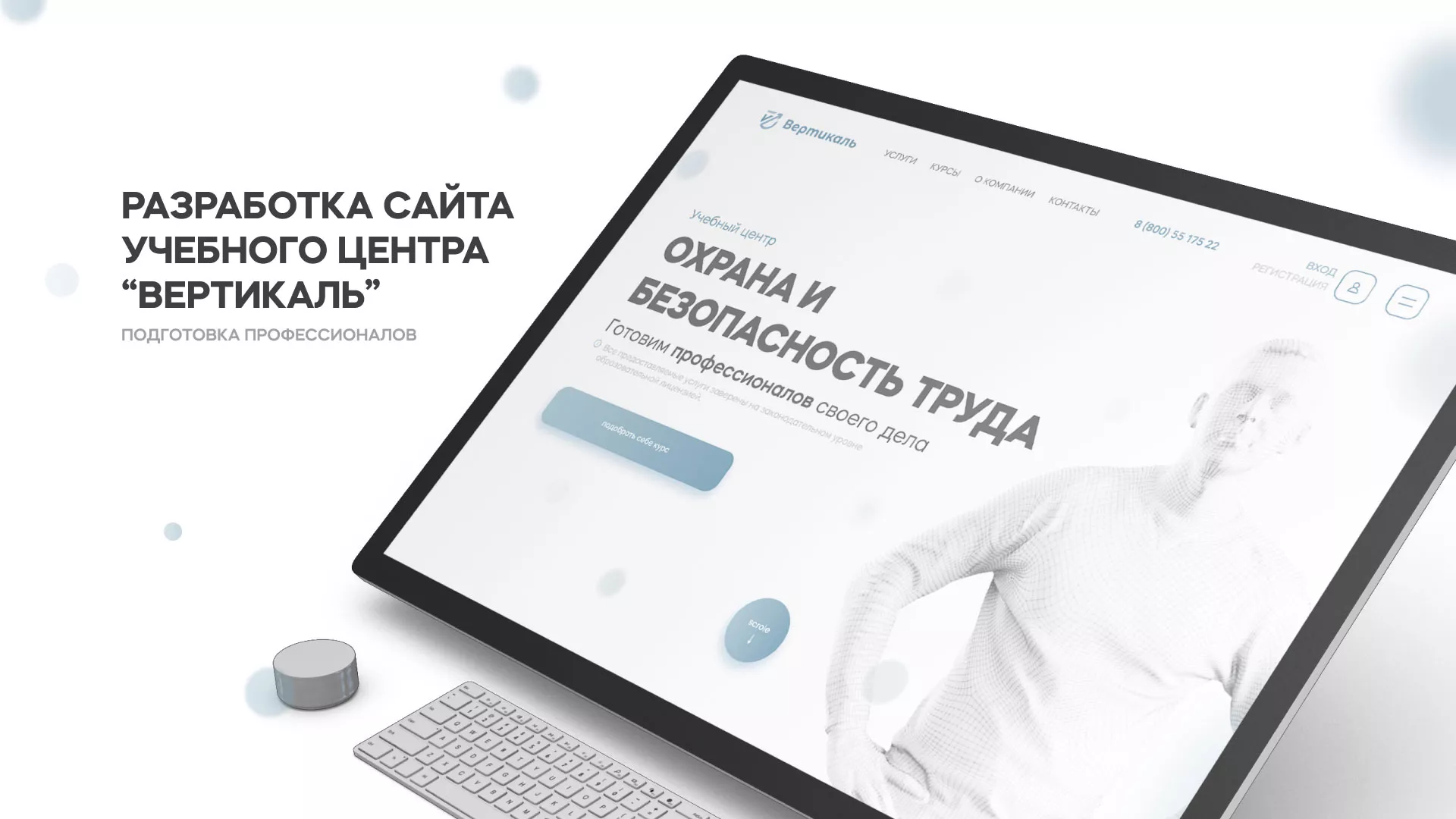 Создание сайта учебного центра «Вертикаль» в Боровичах