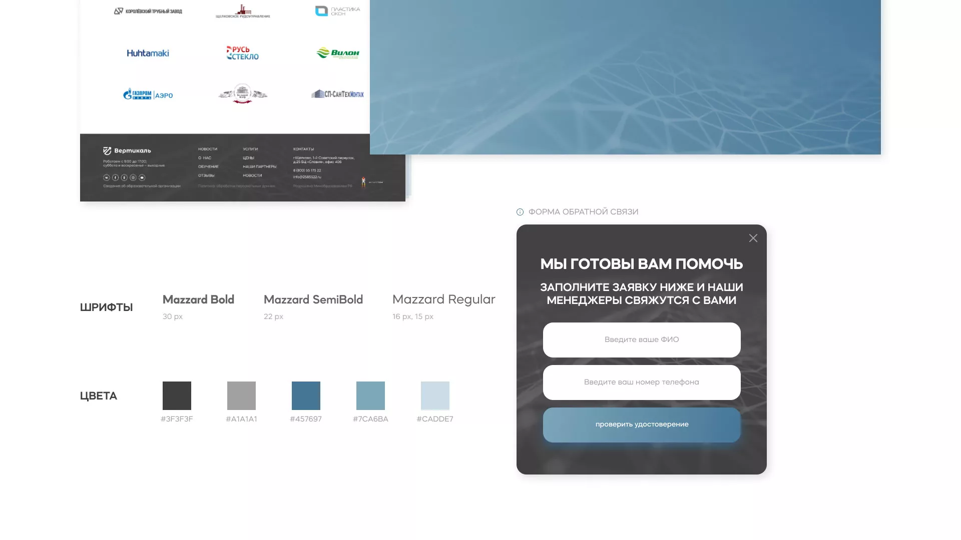 Создание сайта учебного центра «Вертикаль» в Боровичах