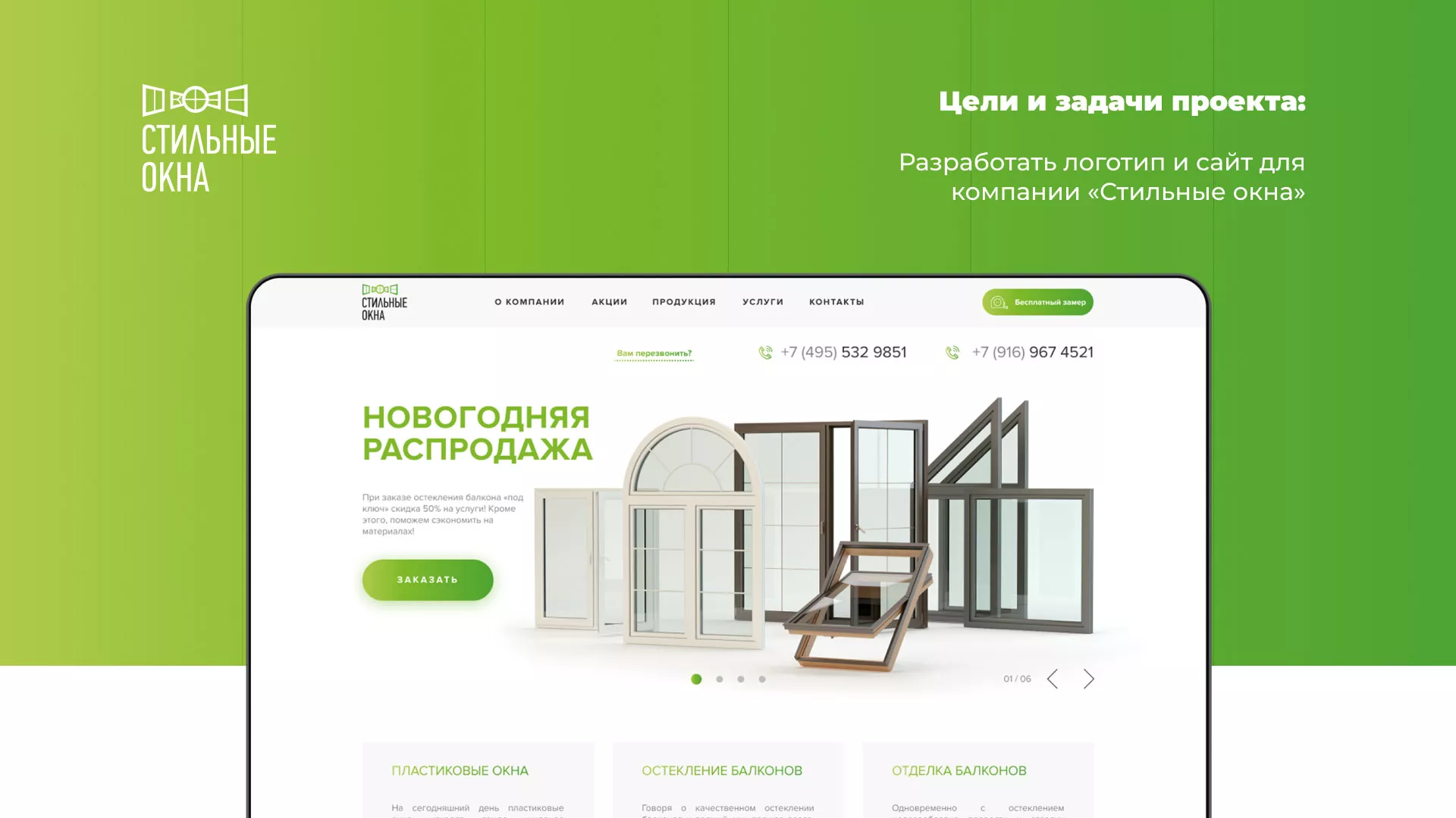 Разработка сайта по продаже пластиковых окон «Стильные окна» в Боровичах