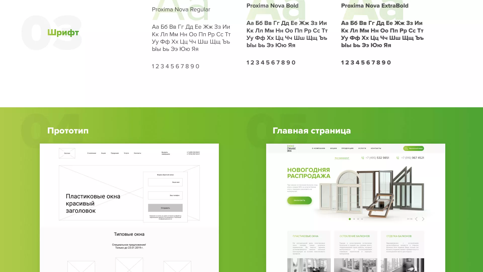 Разработка сайта по продаже пластиковых окон «Стильные окна» в Боровичах