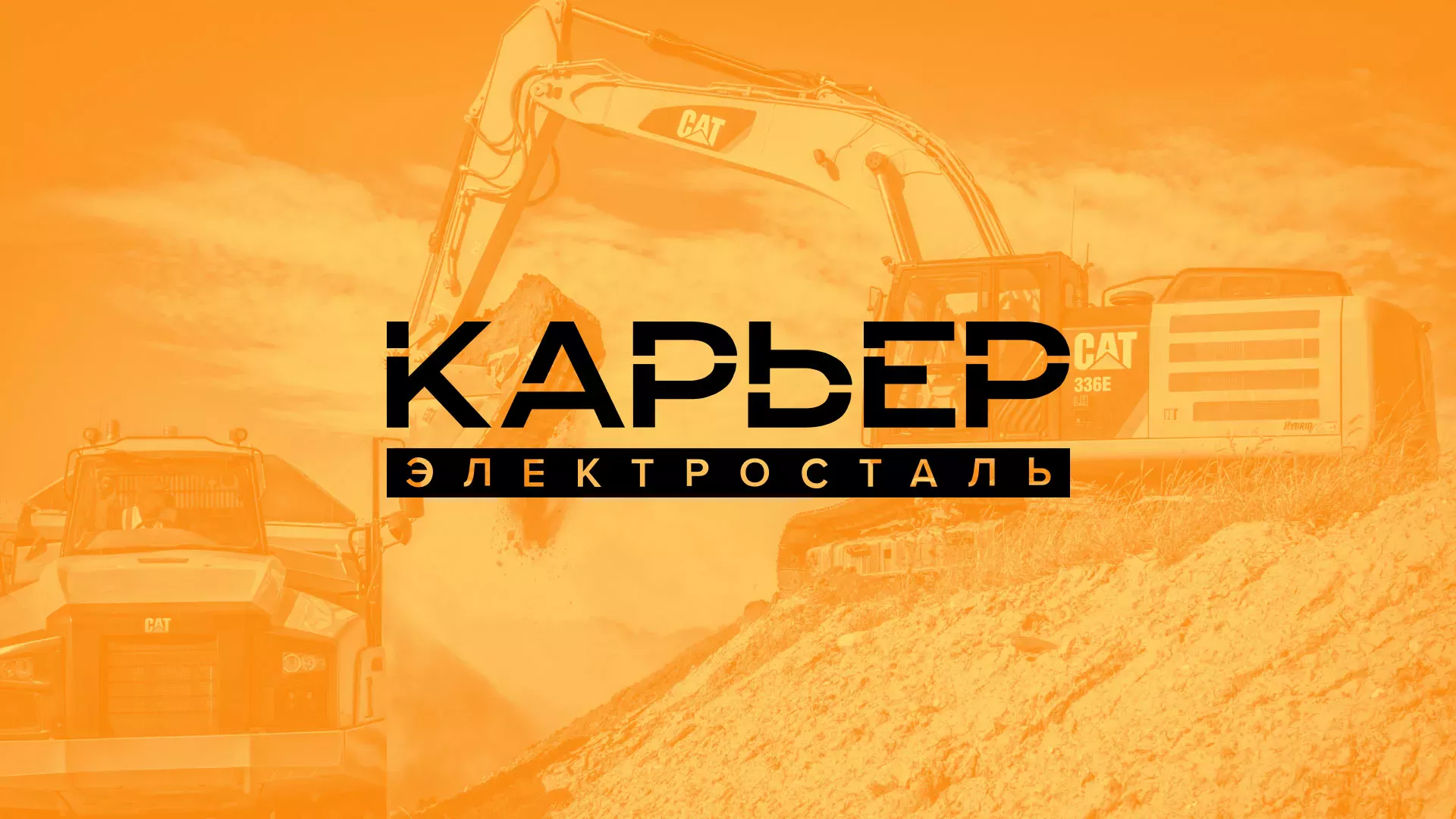 Разработка сайта по продаже нерудных материалов «Карьер» в Боровичах