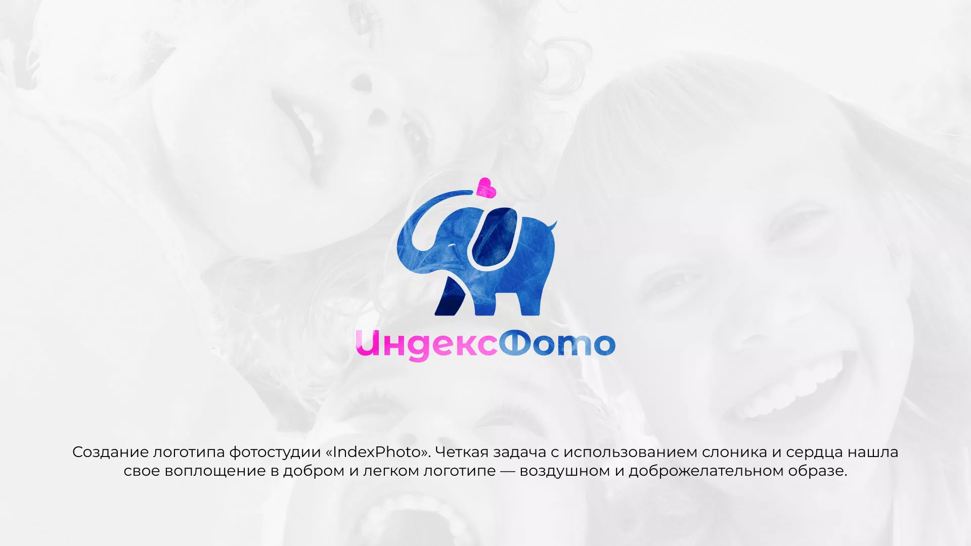 Разработка логотипа фотостудии «IndexPhoto» в Боровичах