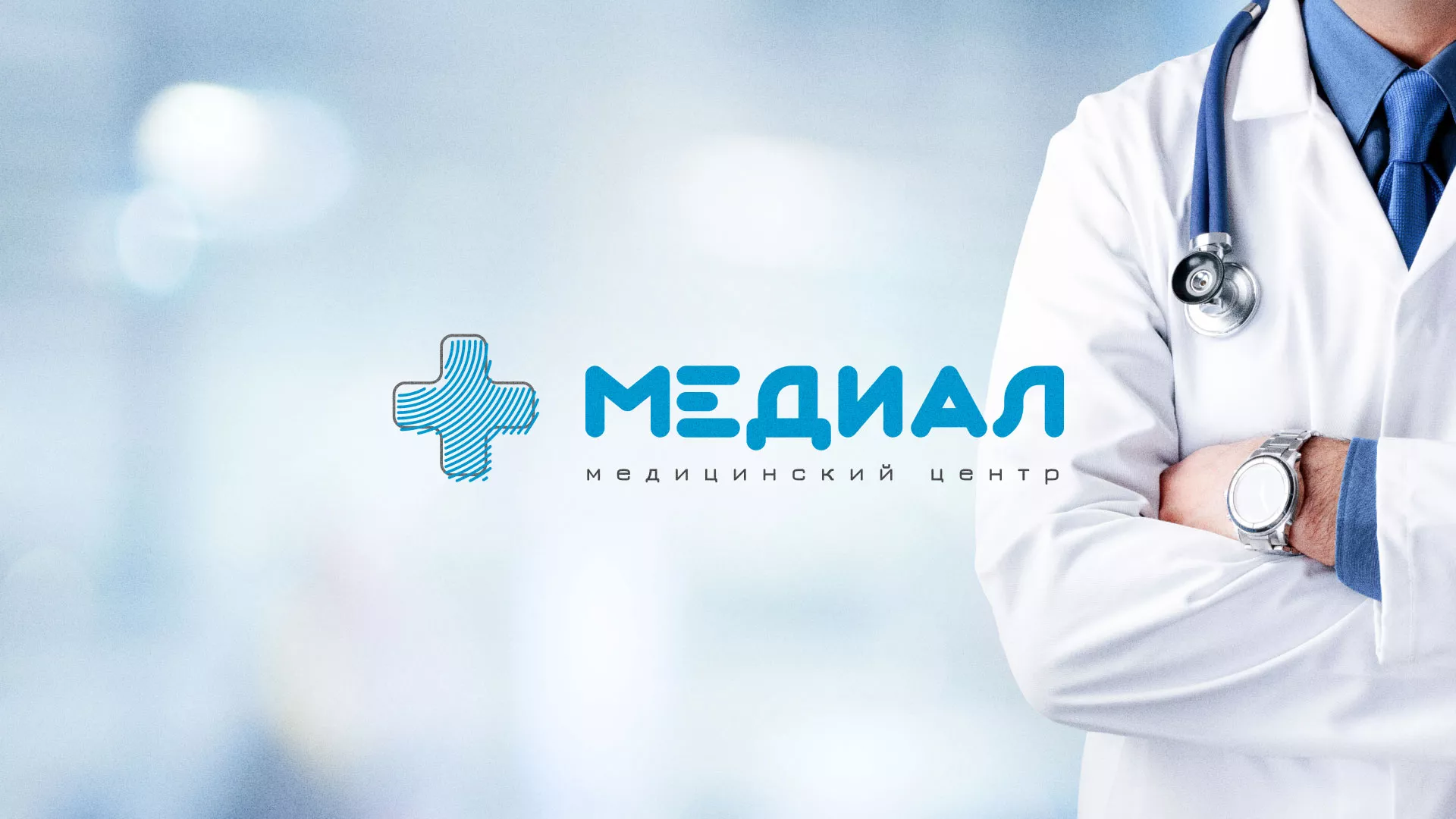 Создание сайта для медицинского центра «Медиал» в Боровичах