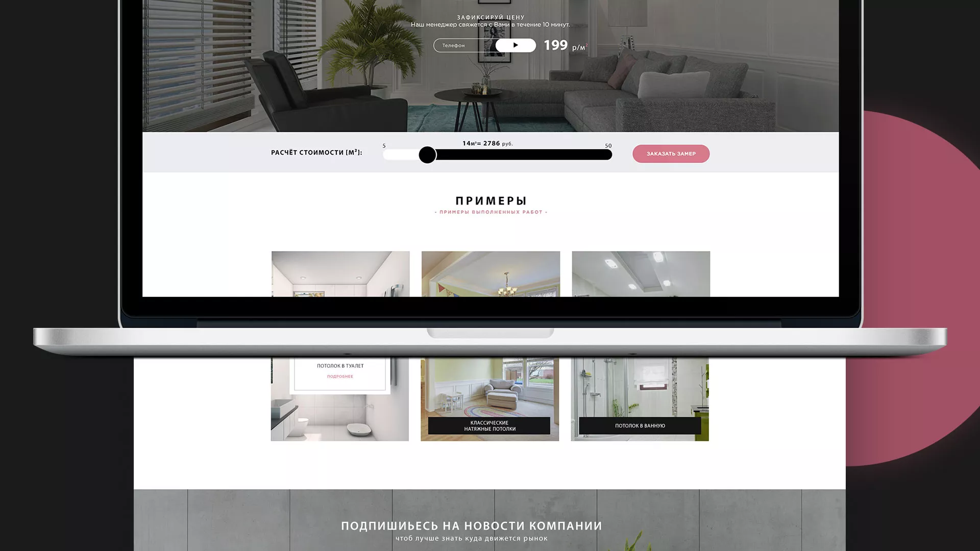 Создание сайта по натяжным потолкам для компании «Софито» в Боровичах