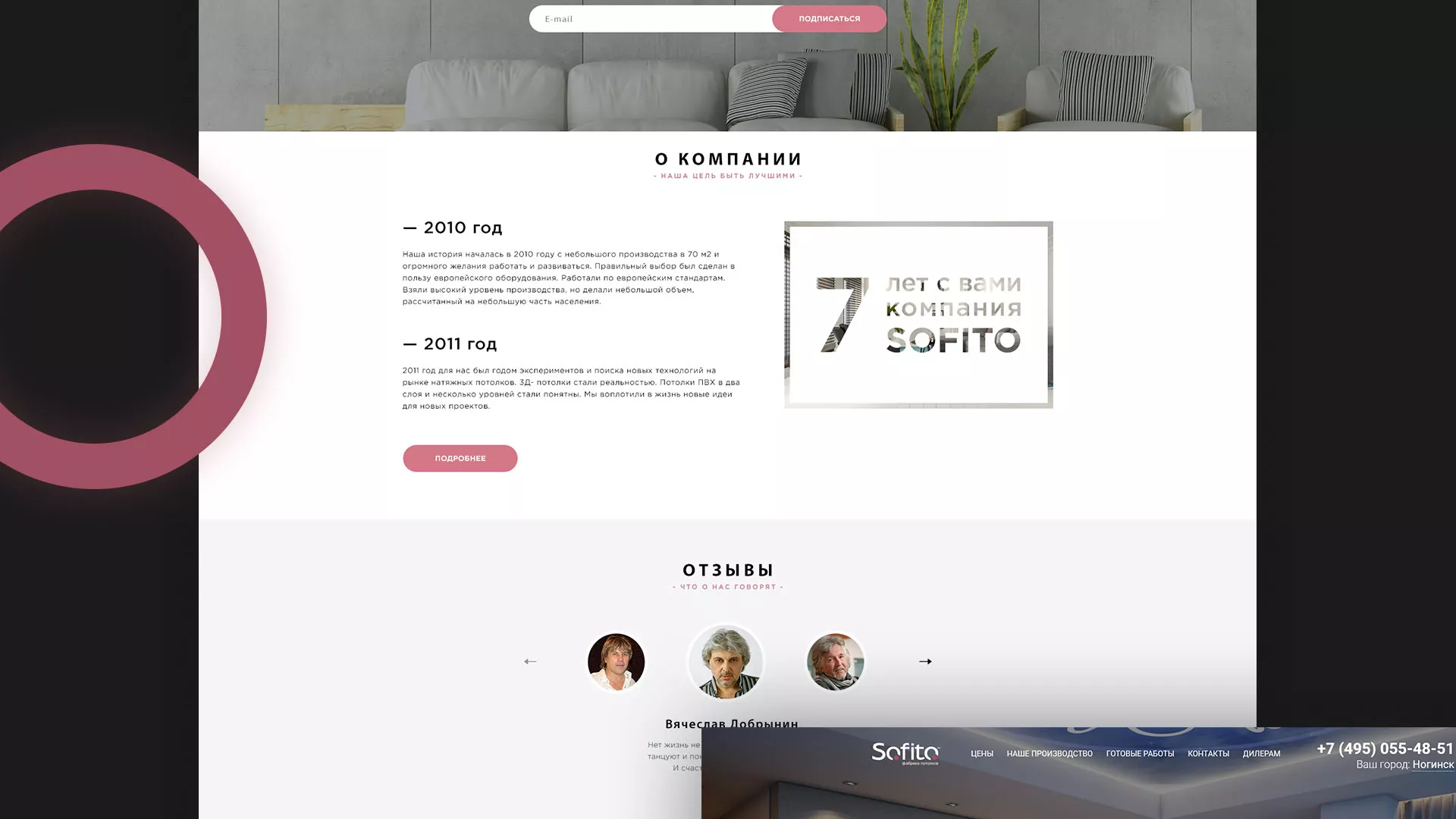 Создание сайта по натяжным потолкам для компании «Софито» в Боровичах