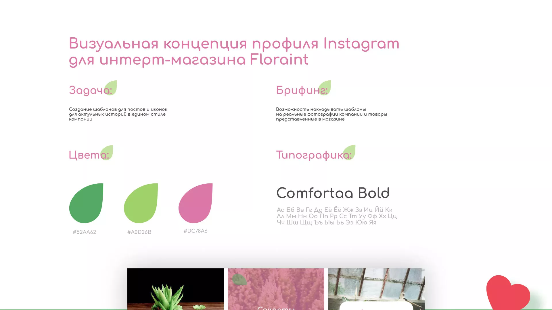 Разработка оформления профиля Instagram для магазина «Floraint» в Боровичах