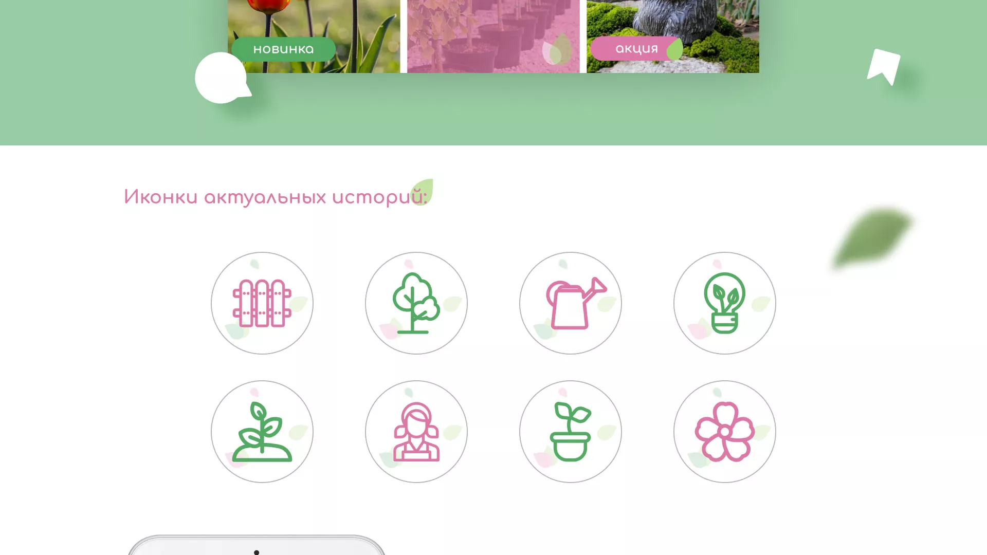 Разработка оформления профиля Instagram для магазина «Floraint» в Боровичах