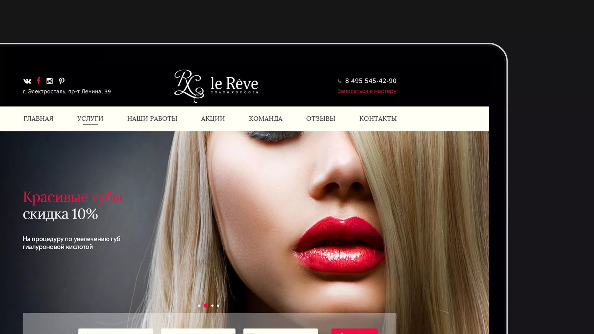 Создание сайта для салона красоты «Le Reve» в Боровичах
